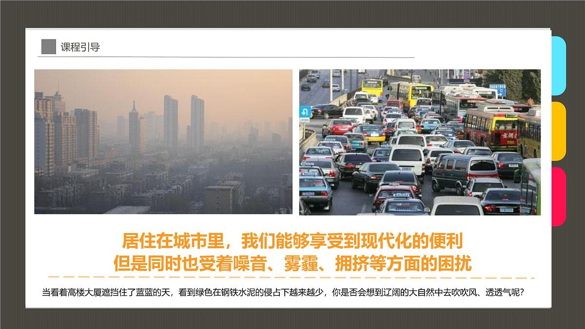 学前教育大班《诗情画意的小村庄》课件第4页