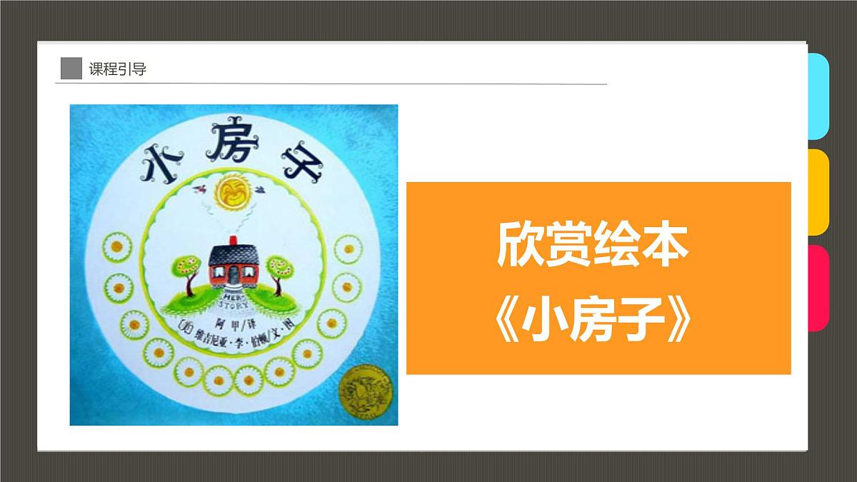 学前教育大班《诗情画意的小村庄》课件第6页