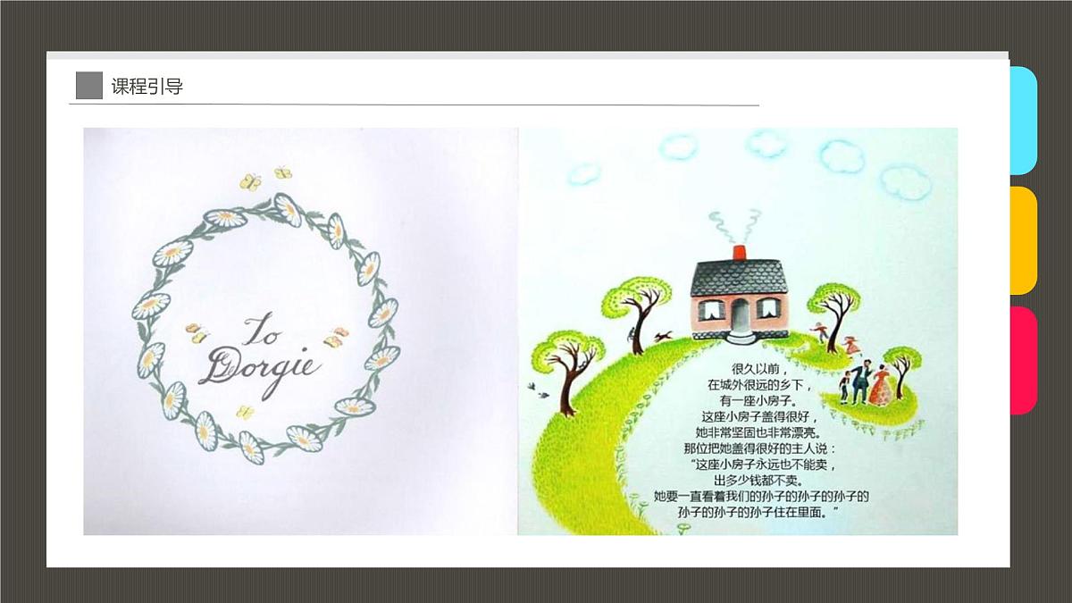 学前教育大班《诗情画意的小村庄》课件第7页