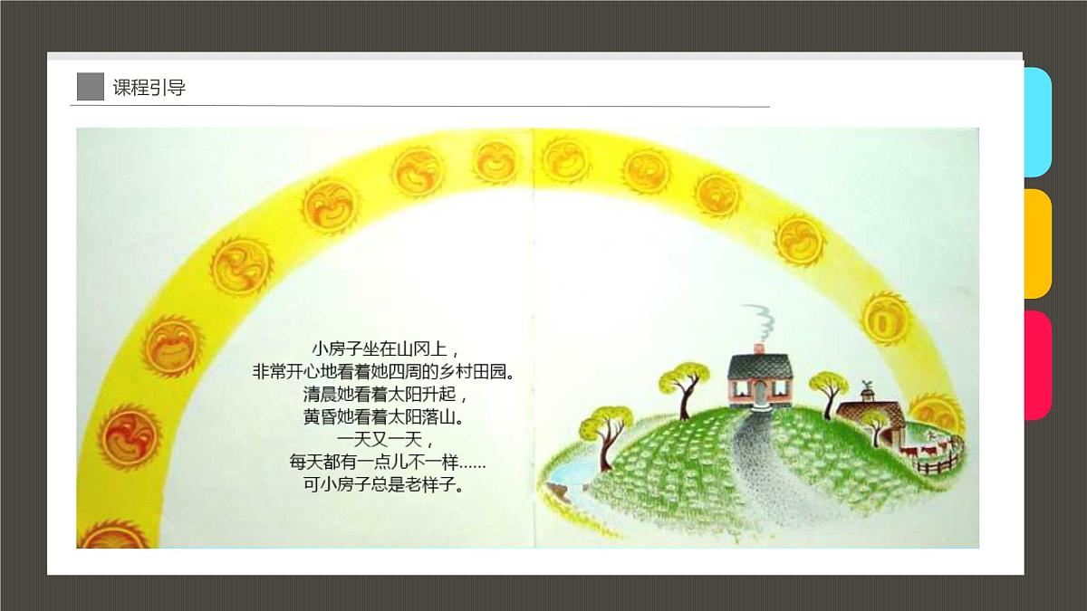 学前教育大班《诗情画意的小村庄》课件第8页