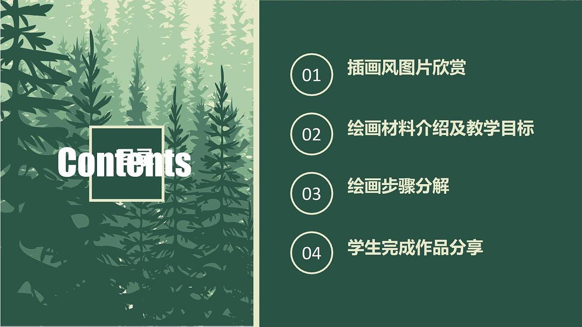 学前教育大班《炊烟起》课件第2页