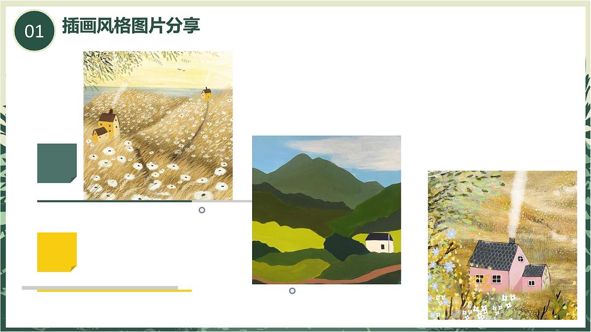 学前教育大班《炊烟起》课件第4页