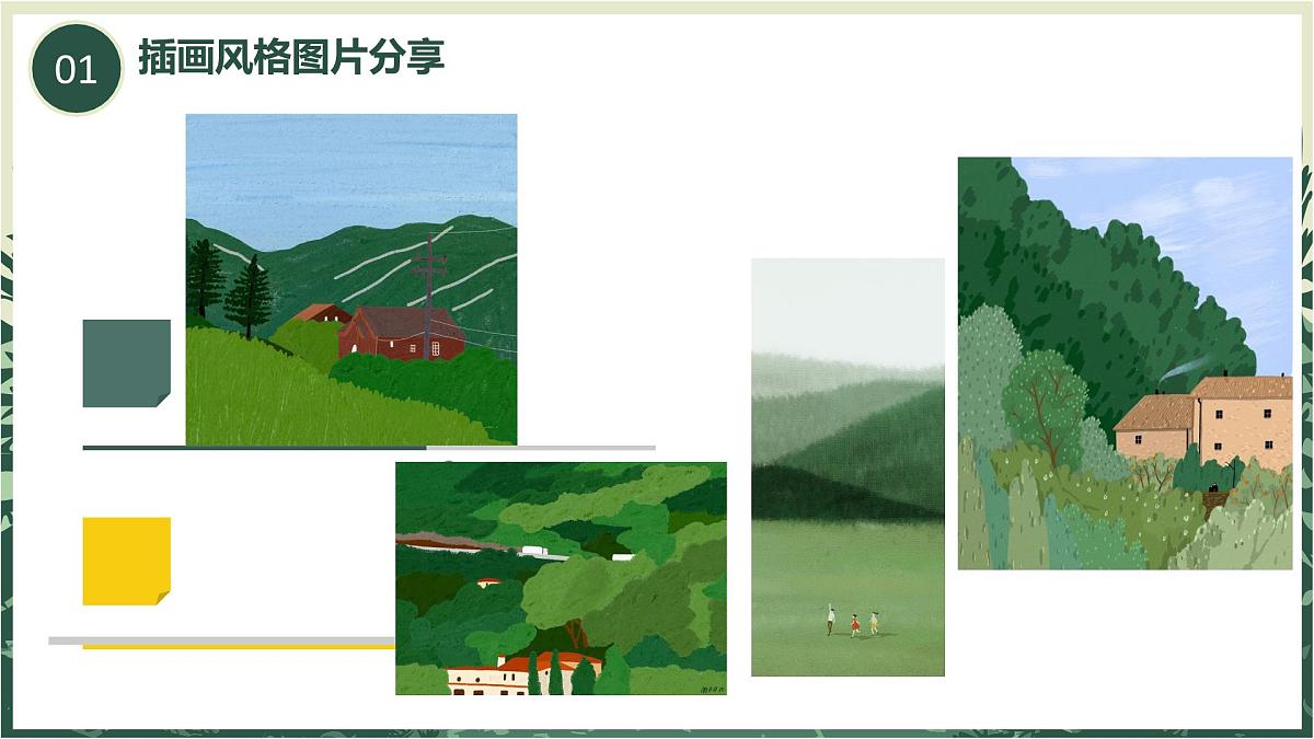 学前教育大班《炊烟起》课件第5页