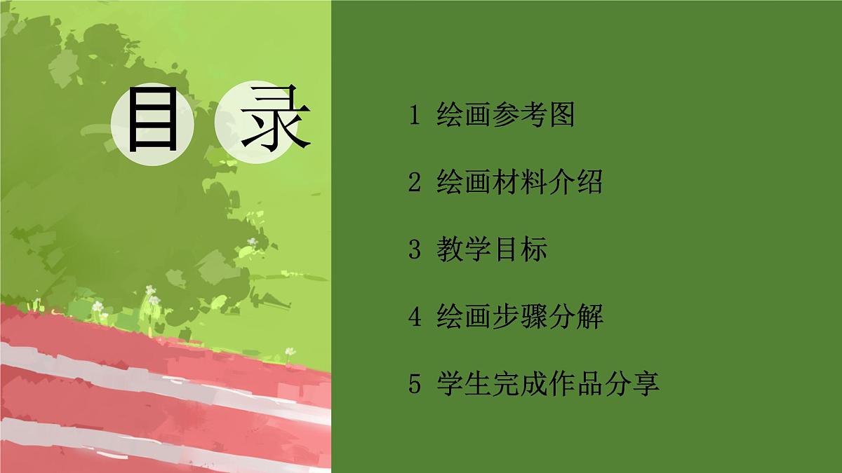 学前教育大班《理想的生活》课件第2页