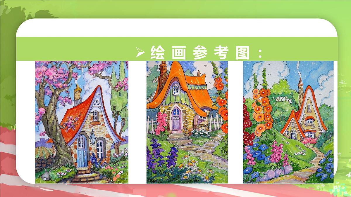 学前教育大班《理想的生活》课件第4页