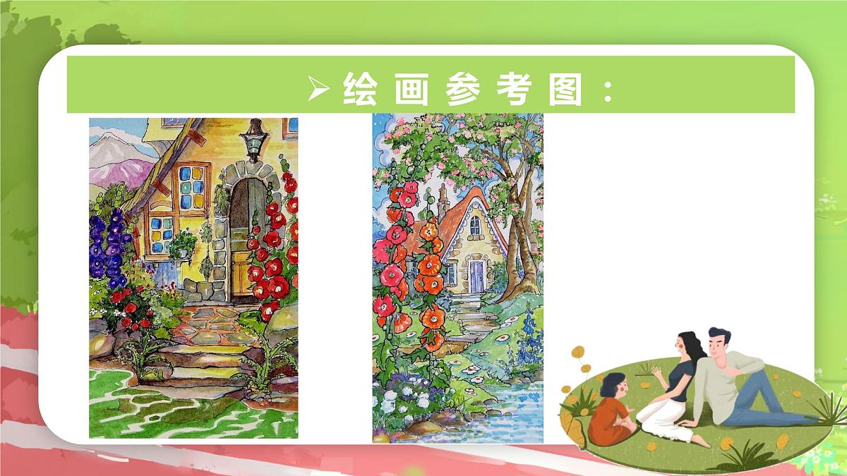 学前教育大班《理想的生活》课件第5页
