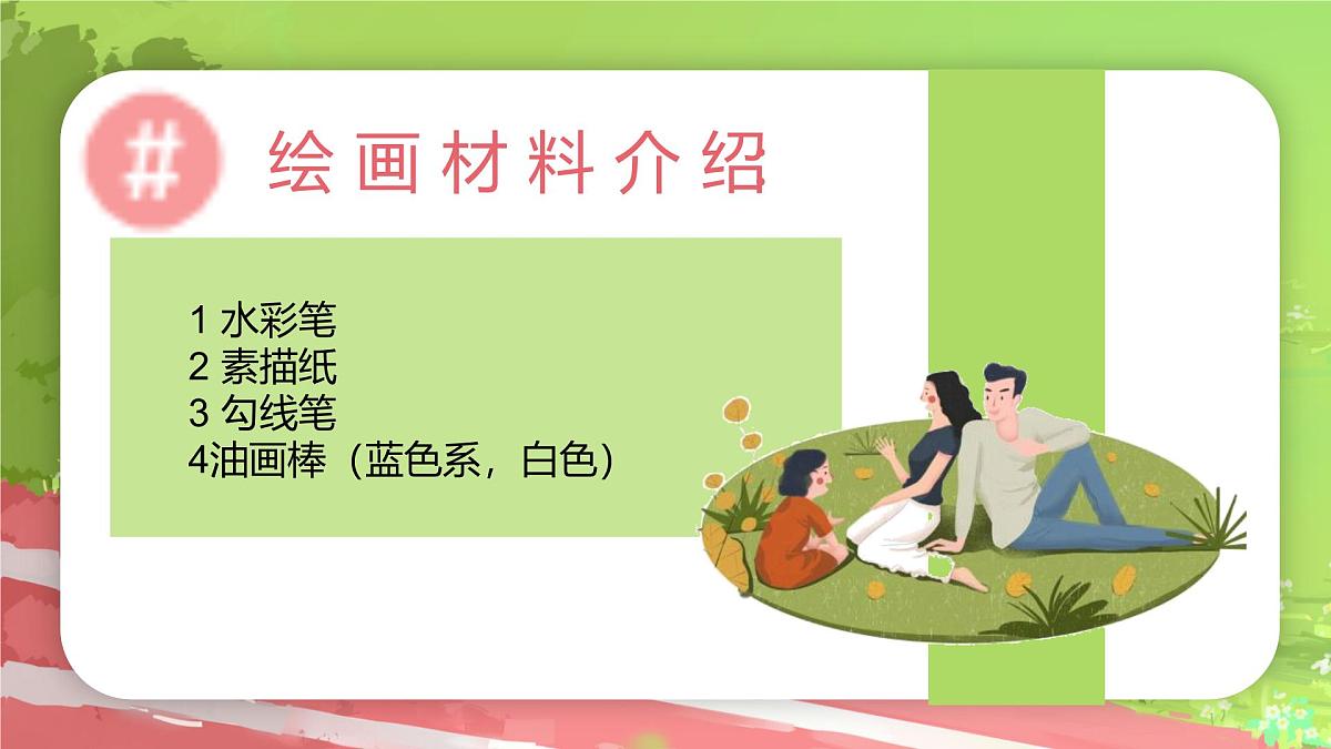 学前教育大班《理想的生活》课件第7页