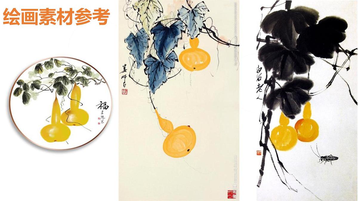 学前教育大班《葫芦》课件第8页