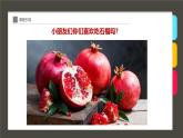 學(xué)前教育大班《石榴》課件