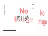 學(xué)前教育大班《向日葵》課件