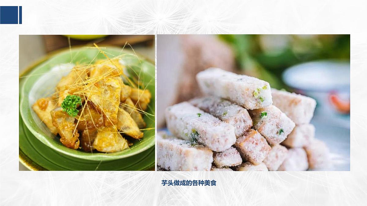 学前教育大班《芋头》课件第7页