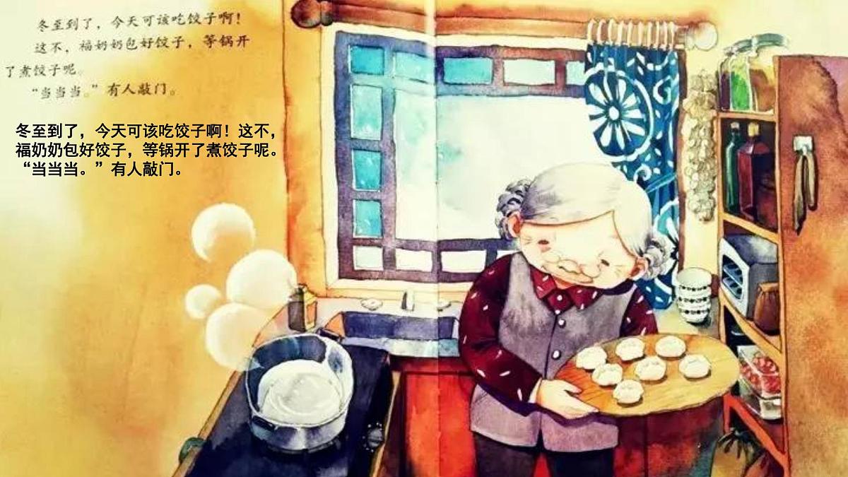 学前教育大班《冬至吃饺子》课件第3页