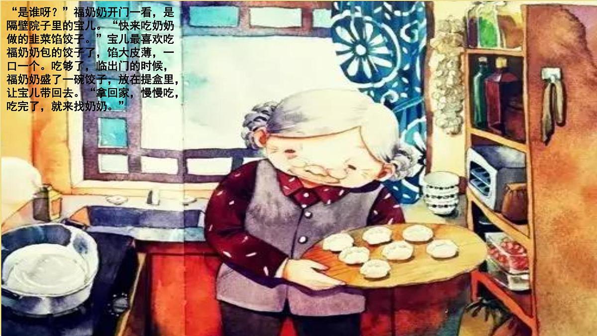 学前教育大班《冬至吃饺子》课件第4页