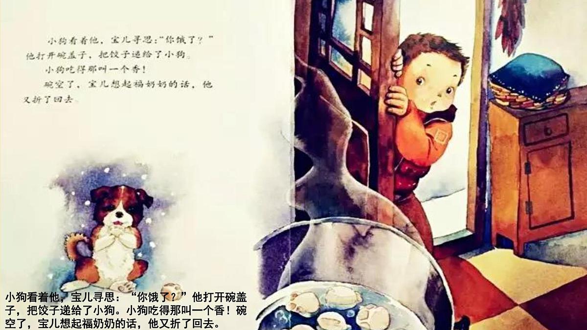 学前教育大班《冬至吃饺子》课件第6页