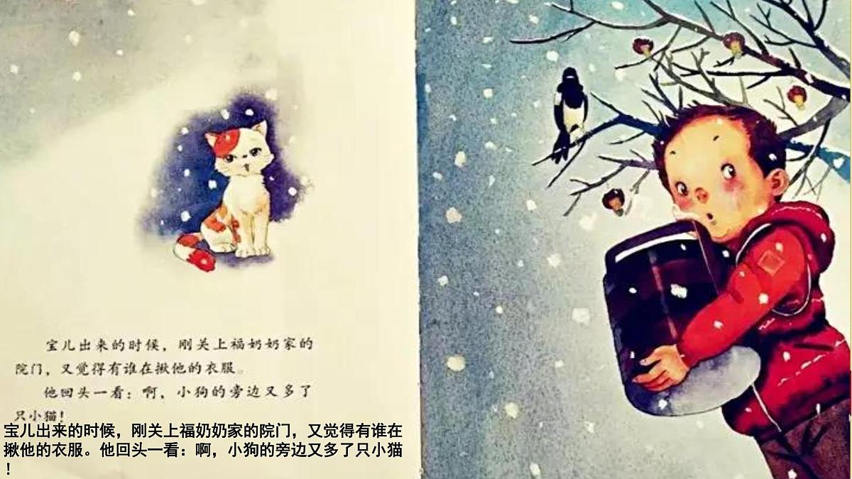 学前教育大班《冬至吃饺子》课件第7页