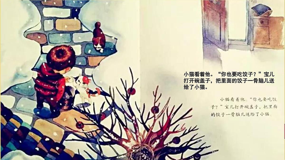学前教育大班《冬至吃饺子》课件第8页