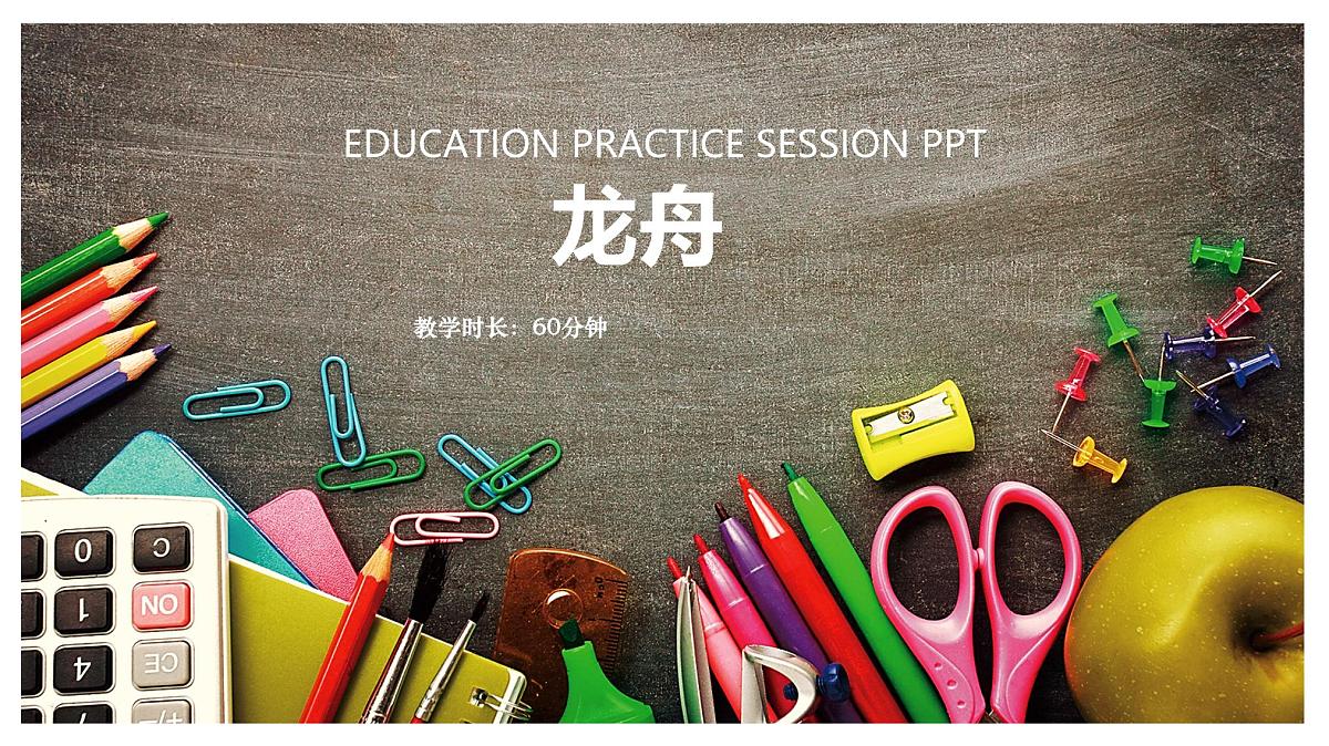 学前教育大班《龙舟》课件第1页