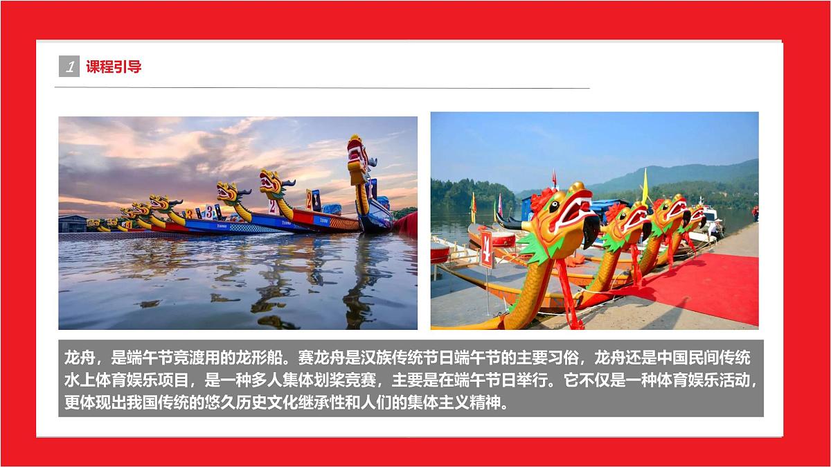 学前教育大班《龙舟》课件第4页