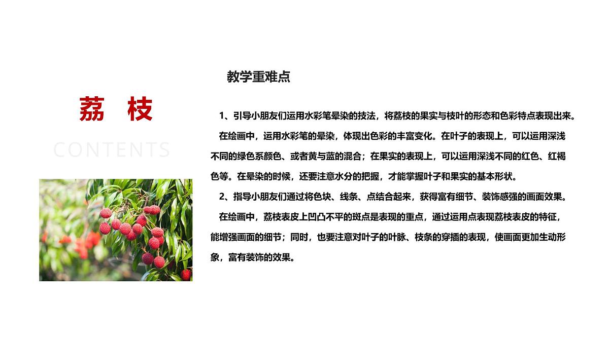 学前教育大班《荔枝熟了》课件第2页