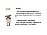 學(xué)前教育大班《羊咩咩》課件