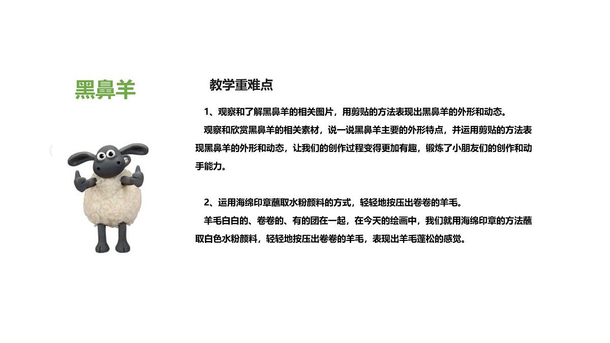 学前教育大班《羊咩咩》课件第2页