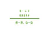 學(xué)前教育大班《羊咩咩》課件