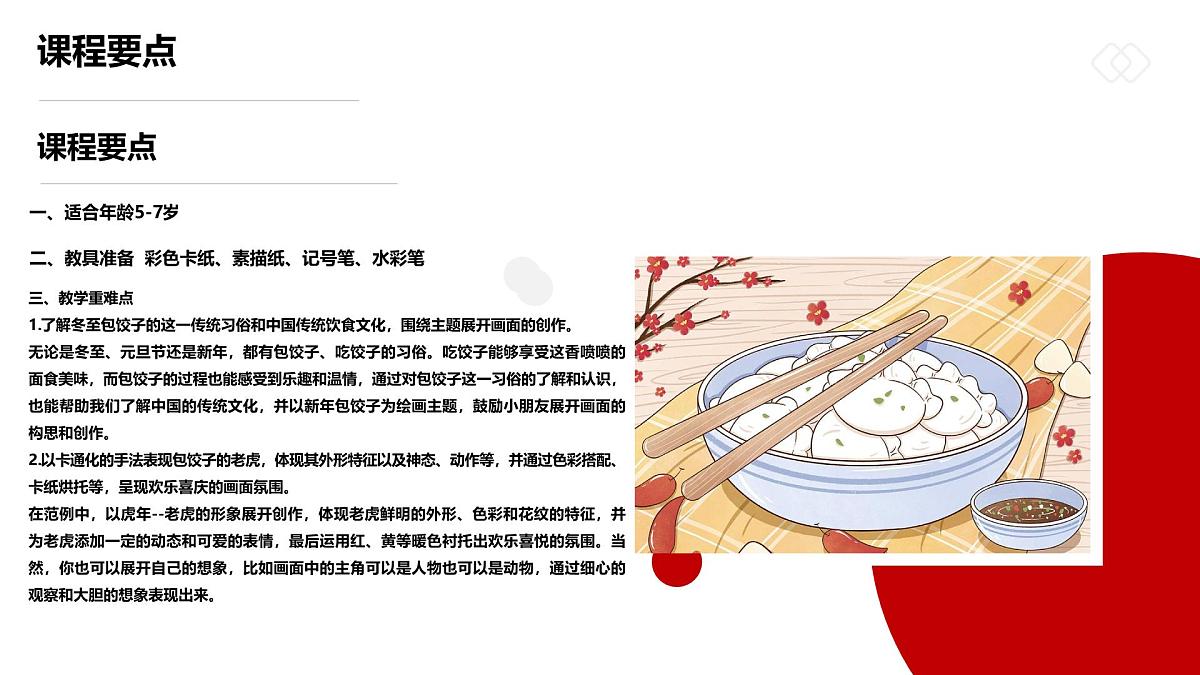 学前教育大班《饺子飘香年味浓》课件第2页