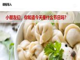 學(xué)前教育大班《餃子飄香年味濃》課件