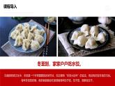 學(xué)前教育大班《餃子飄香年味濃》課件
