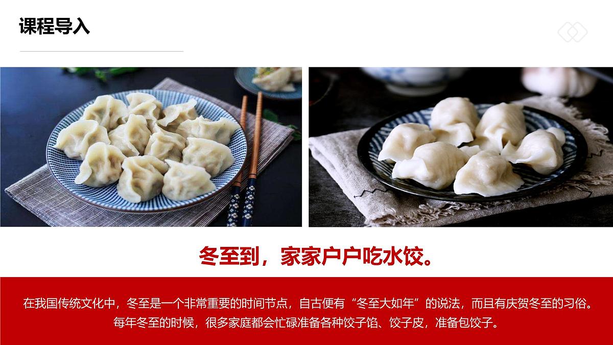 学前教育大班《饺子飘香年味浓》课件第5页