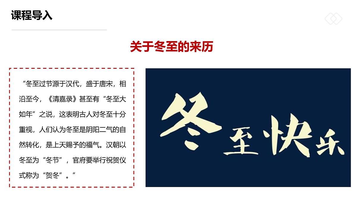 学前教育大班《饺子飘香年味浓》课件第6页