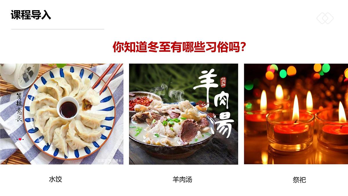 学前教育大班《饺子飘香年味浓》课件第7页