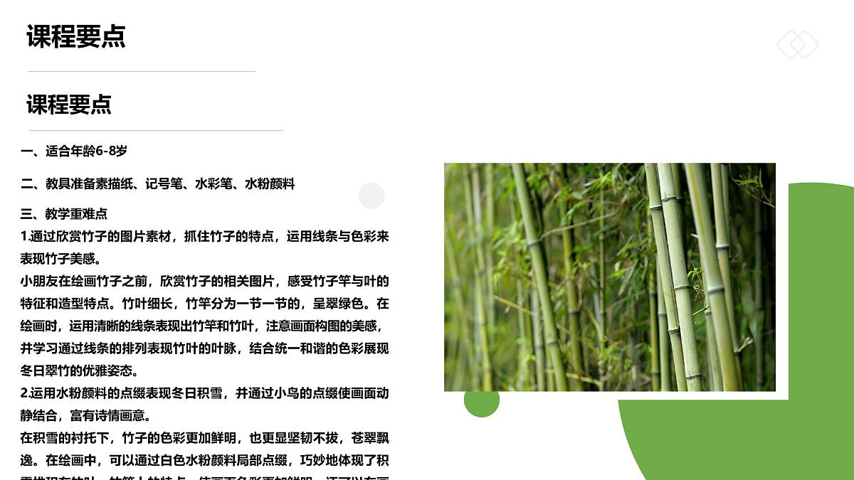 学前教育大班《雪中翠竹》课件第2页