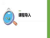 學(xué)前教育大班《雪中翠竹》課件
