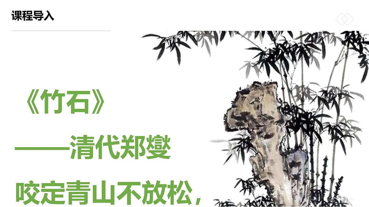 学前教育大班《雪中翠竹》课件第4页