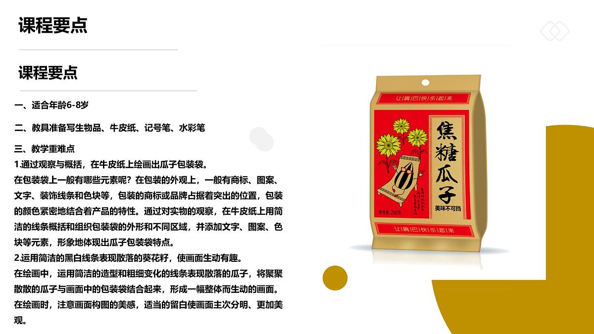 学前教育大班《一袋葵花籽》课件第2页