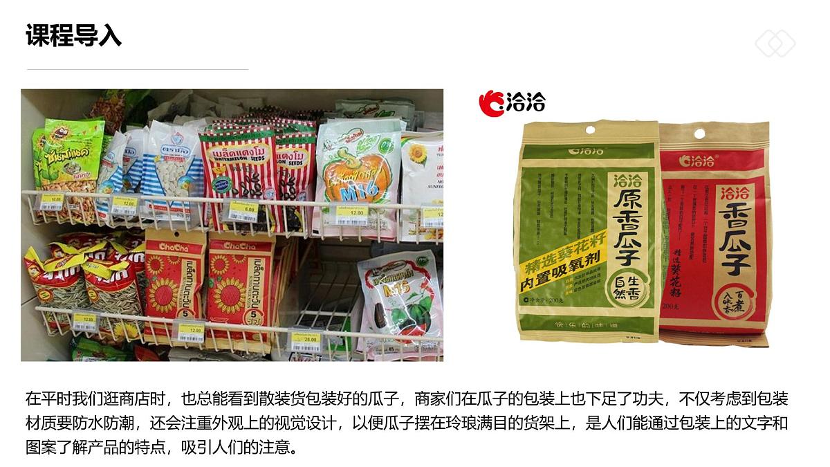 学前教育大班《一袋葵花籽》课件第8页