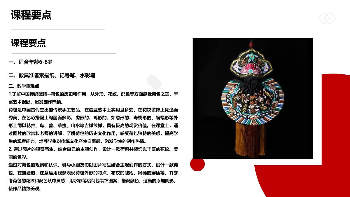 学前教育大班《幽幽荷包香》课件第2页