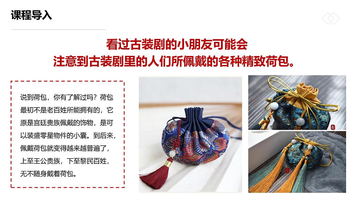 学前教育大班《幽幽荷包香》课件第5页