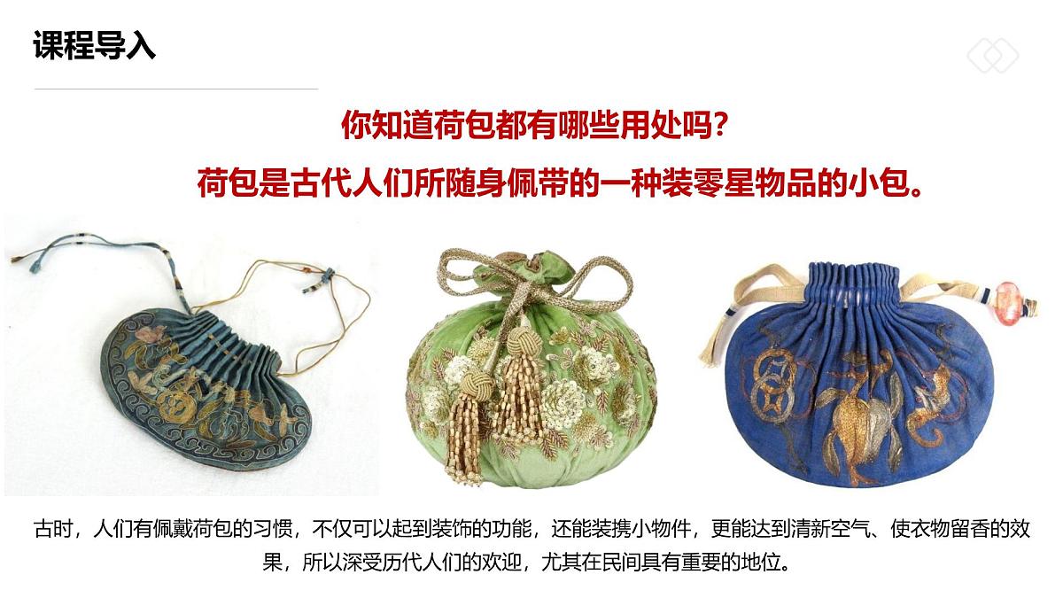 学前教育大班《幽幽荷包香》课件第6页