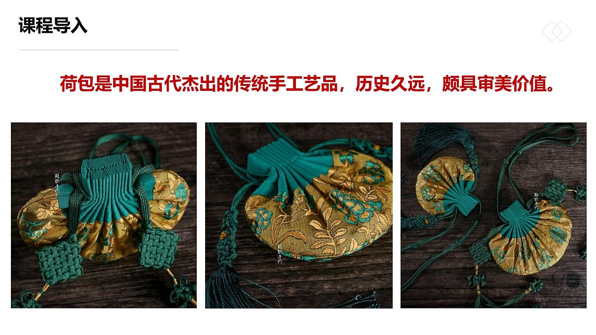 学前教育大班《幽幽荷包香》课件第7页