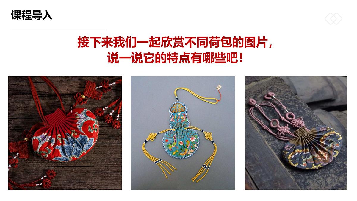 学前教育大班《幽幽荷包香》课件第8页