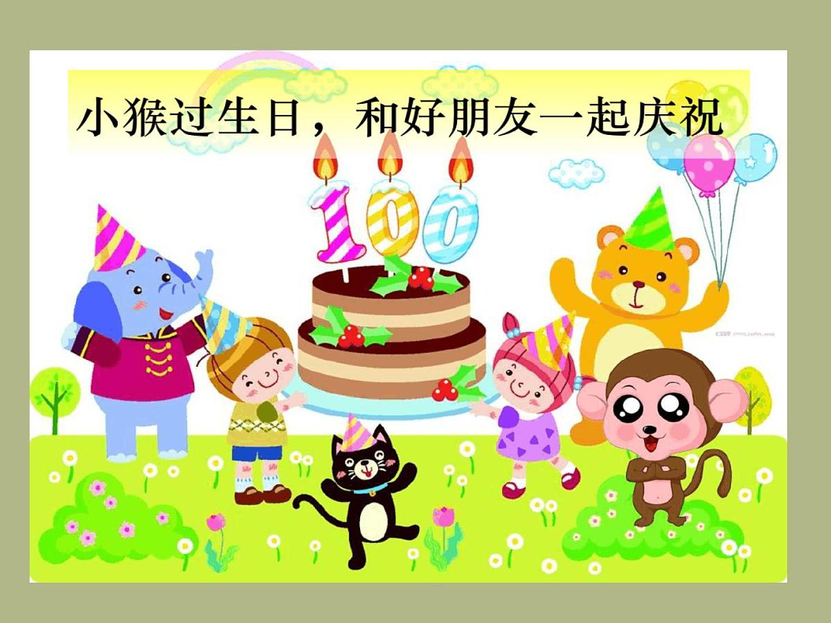 大班数学课件：小猴请客第3页