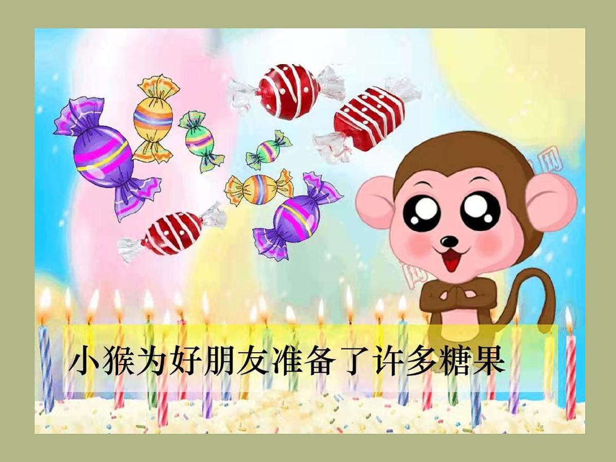大班数学课件：小猴请客第4页