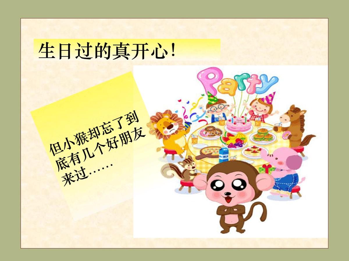 大班数学课件：小猴请客第5页