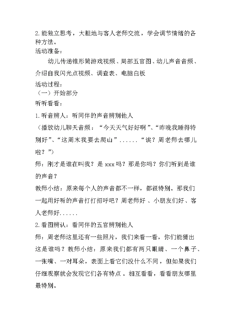 学前教育大班社会活动《特别的我》教案第2页