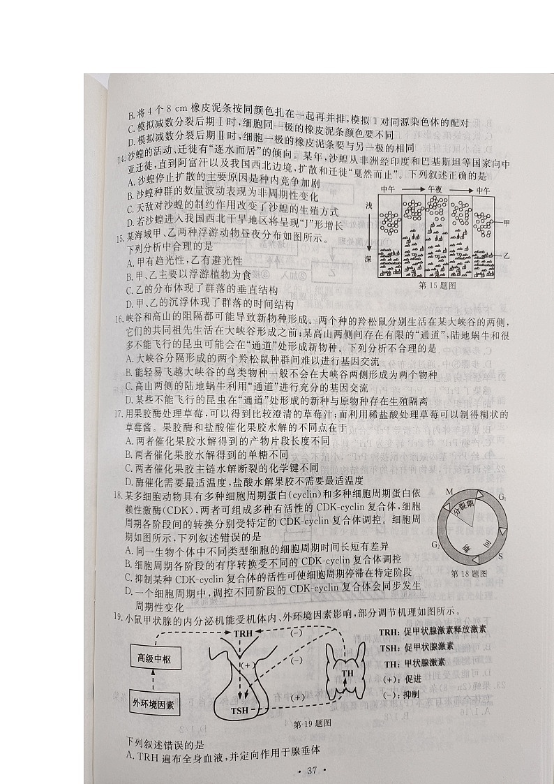 浙江省普通高校招生2022年1月选考科目考试生物试题扫描版含答案第3页