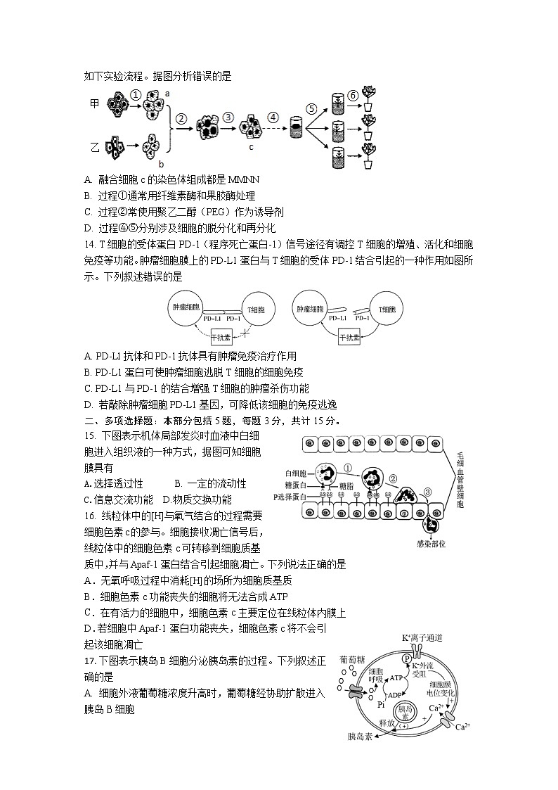 江苏省扬州中学2021-2022学年高三下学期开学考试生物无答案第3页