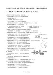 天津市第二南开学校2021-2022学年高一上学期期中阶段性评价生物试题扫描版含答案