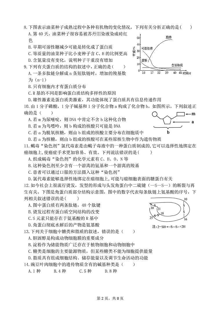 天津市第二南开学校2021-2022学年高一上学期期中阶段性评价生物试题扫描版含答案02